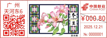 冬至邮戳