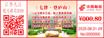 查看高清一山飞峙大江边邮戳图片