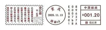 查看高清登江楼邮戳图片