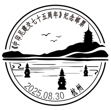 中印尼建交七十五周年