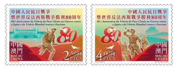 中国人民抗日战争暨世界反法西斯战争胜利 80 周年