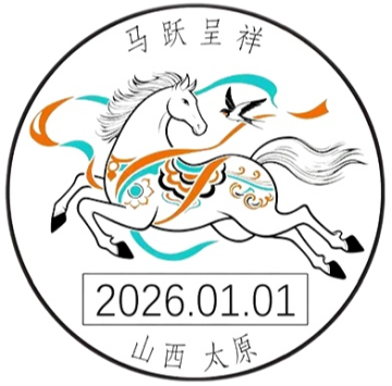 查看高清马跃呈祥邮戳图片