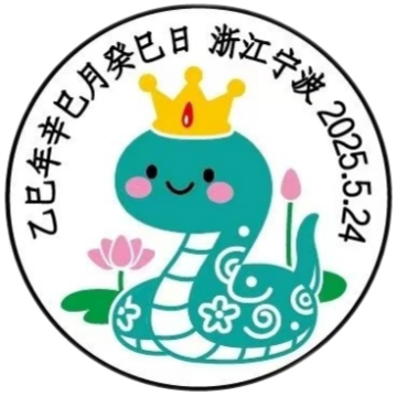 乙巳年辛巳月辛巳日