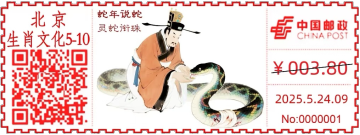 蛇年说蛇：灵蛇衔珠