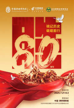 查看高清铭记历史，砥砺前行——纪念中国人民抗日战争暨世界反法西斯战争胜利 80 周年