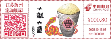 查看高清小龙大丰邮戳图片