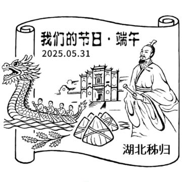 我们的节日 • 端午