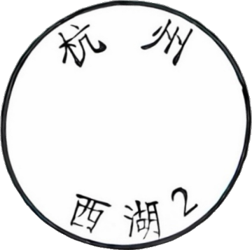 杭州——西湖 2