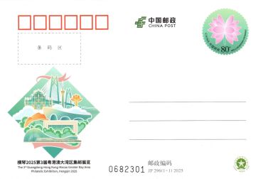 查看高清横琴 2025 第 3 届粤港澳大湾区集邮展览邮资封片图稿