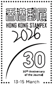 查看高清香港邮展 2026