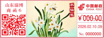 查看高清水仙花邮戳图片