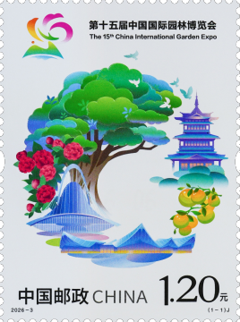 查看高清第十五届中国国际园林博览会邮票图稿