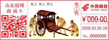 查看高清考工记邮戳图片