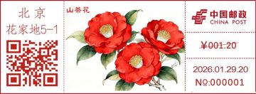 查看高清山茶花邮戳图片