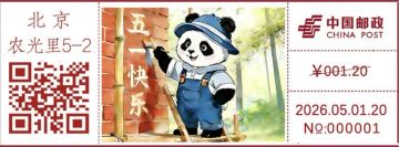 查看高清农光里 2026 年五一劳动节邮戳图片