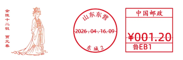 查看高清贾元春邮戳图片