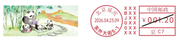 查看高清北京延庆邮戳图片