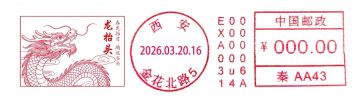 查看高清龙抬头邮戳图片