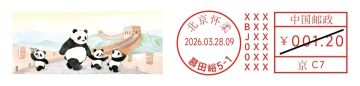 查看高清三娃邮长城邮戳图片