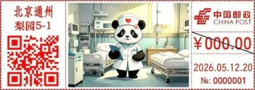 查看高清护士节邮戳图片