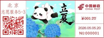 查看高清立夏邮戳图片