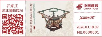 查看高清错金银四龙四凤铜方案座邮戳图片