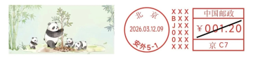 查看高清三娃植树邮戳图片