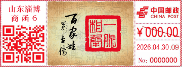 查看高清百家姓邮戳图片