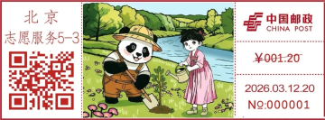 查看高清萌力植愈 共护青绿邮戳图片