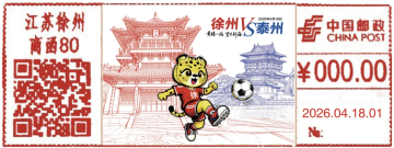 查看高清苏超邮戳图片