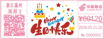 查看高清生日快乐邮戳图片