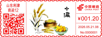 查看高清二十四节气邮戳图片