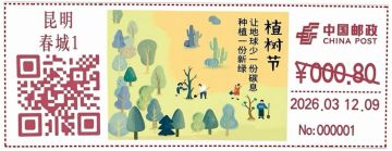 查看高清植树节邮戳图片