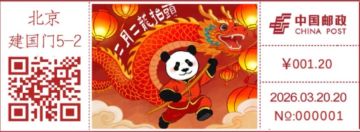 查看高清龙抬头邮戳图片