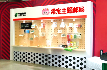 查看高清常宝主题邮局照片