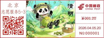 查看高清清明邮戳图片