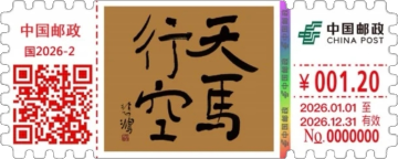 查看高清天马行空邮戳图片