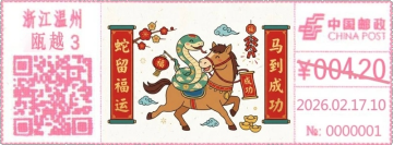 查看高清春节邮戳图片