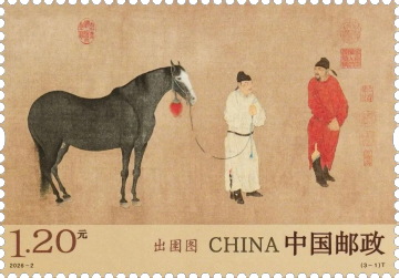 查看高清出圉图邮票图稿