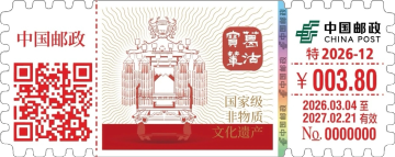 查看高清葛沽宝辇邮戳图片