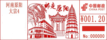 查看高清邮走原阳邮戳图片