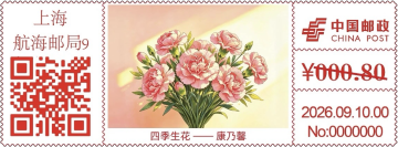 查看高清四季生花邮戳图片