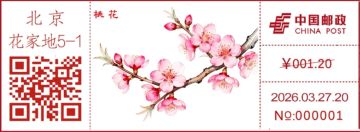 查看高清桃花邮戳图片
