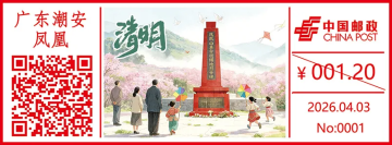 查看高清清明邮戳图片