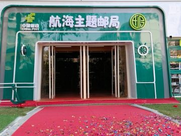 查看高清航海主题邮局照片