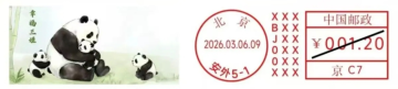 查看高清幸福三娃邮戳图片