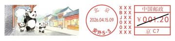 查看高清三娃胡同游邮戳图片
