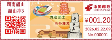查看高清红色热土 青春湘潭邮戳图片