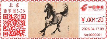查看高清悲鸿骏马（一）邮戳图片