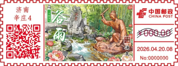 查看高清二十四节气——谷雨邮戳图片